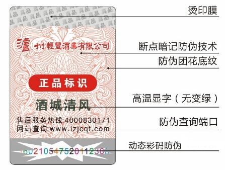 维也纳斯红酒防伪标签