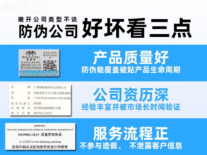 防伪大讲堂:防伪标签公司哪家好?怎么选择防伪标签公司? 防伪大讲堂:防伪标签公司哪家好?怎么选择防伪标签公司?
