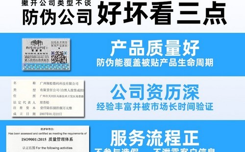 防伪大讲堂：防伪标签公司哪家好？怎么选择防伪标签公司？
