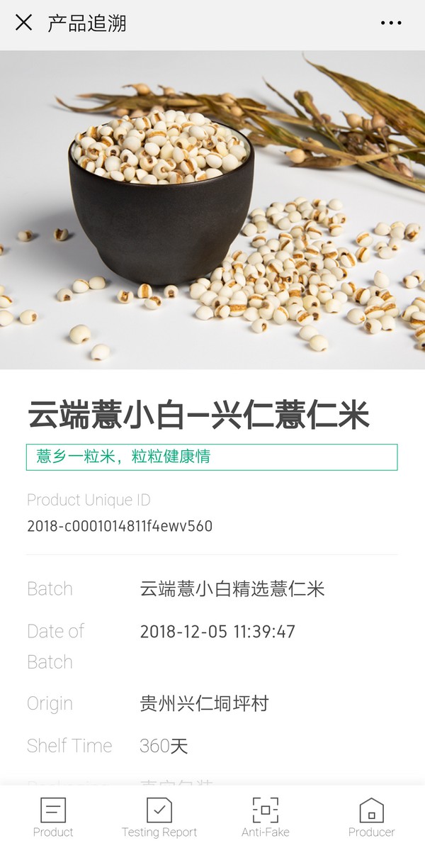 一品一码农产品溯源系统 一品一码农产品溯源系统