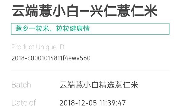 一品一码农产品溯源系统