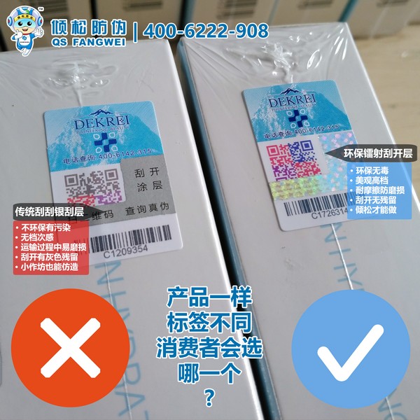 环保型刮开层防伪 环保型刮开层防伪