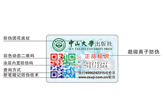 超微离子防伪标签