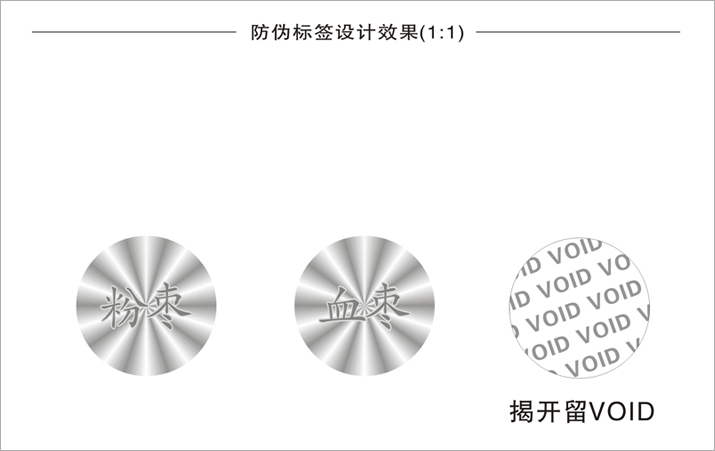 局部揭开防伪标签