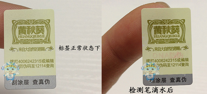 生物特征(DNA)防伪标签 生物特征(DNA)防伪标签