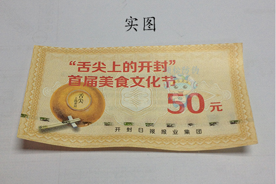 防伪代金券8