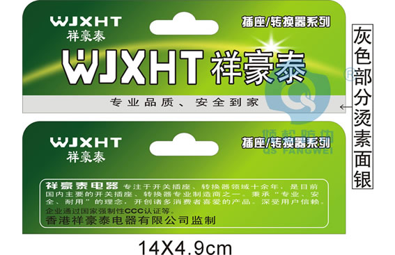 电器吊牌 电器吊牌