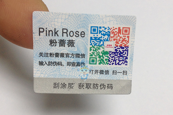 化妆品防伪标签 化妆品防伪标签