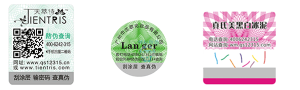 天萃诗化妆品防伪标签 天萃诗化妆品防伪标签