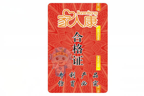 食品防伪合格证 食品防伪合格证