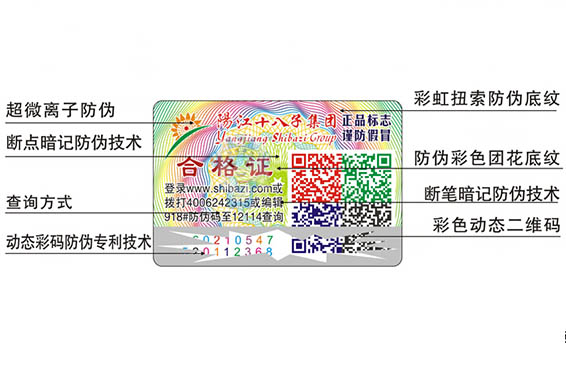 防伪合格证 防伪合格证