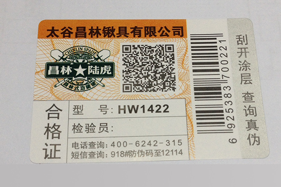 防伪合格证 防伪合格证