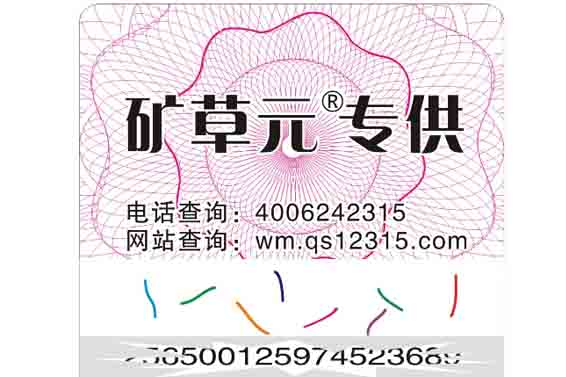 兰歌化妆品防伪标签 兰歌化妆品防伪标签
