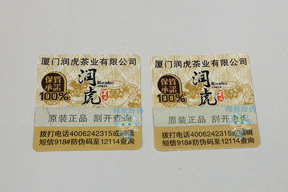 茶叶防伪标签