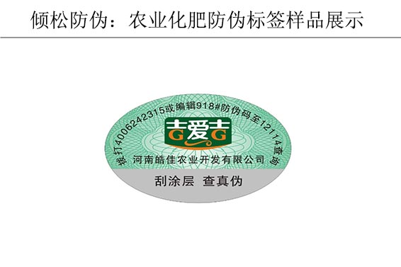 农业产品防伪标签 农业产品防伪标签