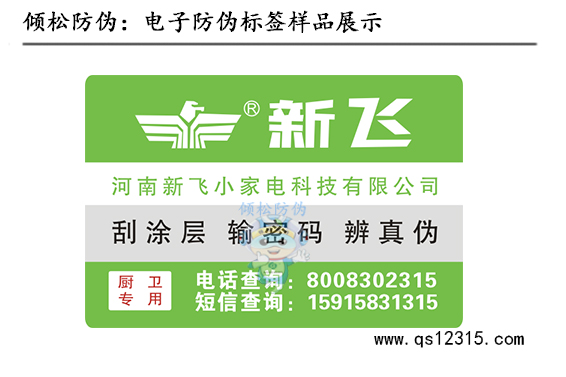 电子防伪标签 电子防伪标签