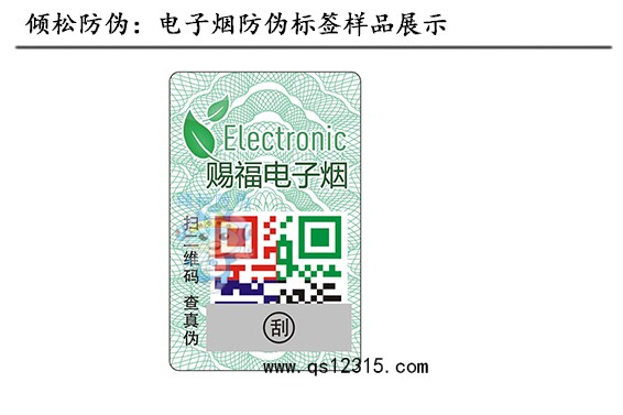 电子防伪标签