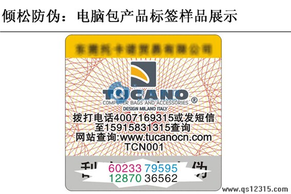 电子防伪标签
