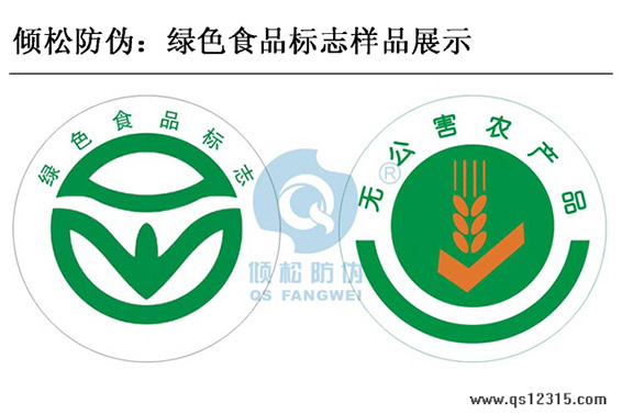 绿色食品防伪标签 绿色食品防伪标签