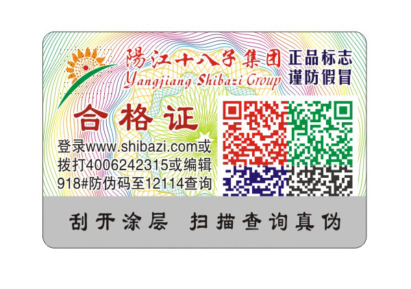 成功案例-阳江十八子