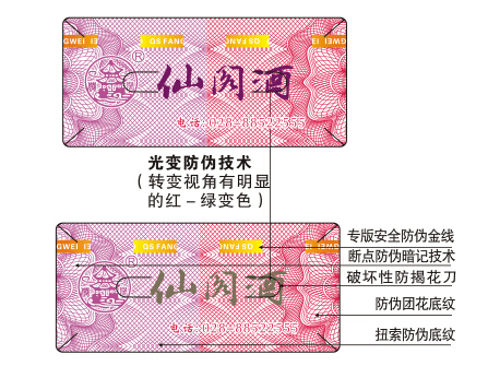 仙阁酒业