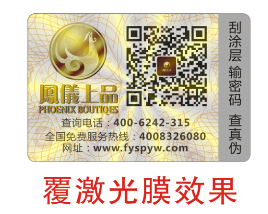 塑膜防伪 塑膜防伪
