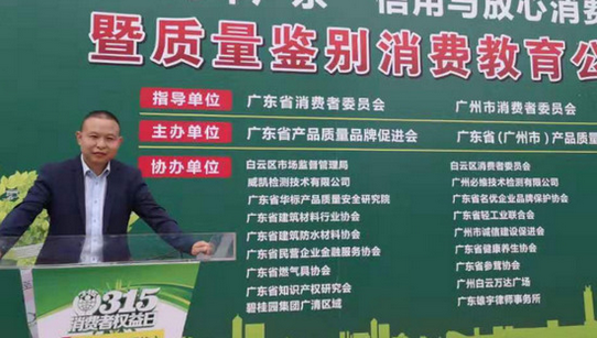 倾松防伪助力2019“诚信建设万里行”系列消费者权益公益活动