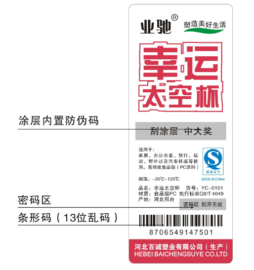 防伪刮奖卡（玩具）