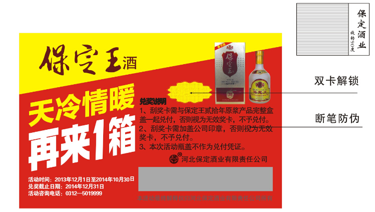 防伪刮奖卡（玩具）