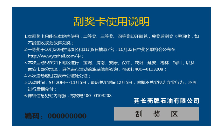 防伪刮奖卡（医药）