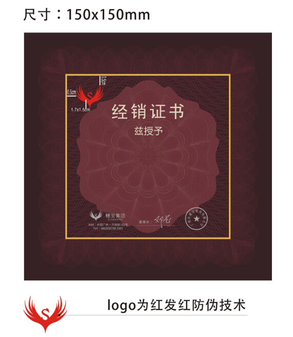 防伪证书 防伪证书