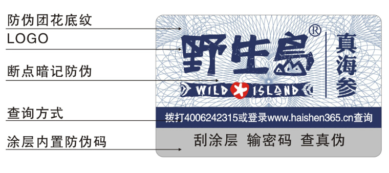 黄太利德保健品防伪标签