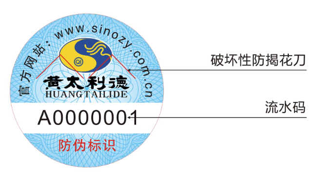 霖奇保健品防伪标签