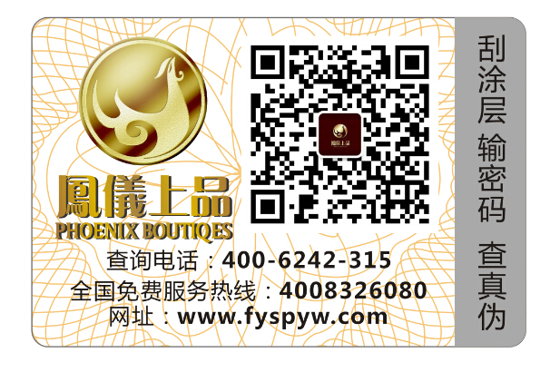 宝视美保健品防伪标签