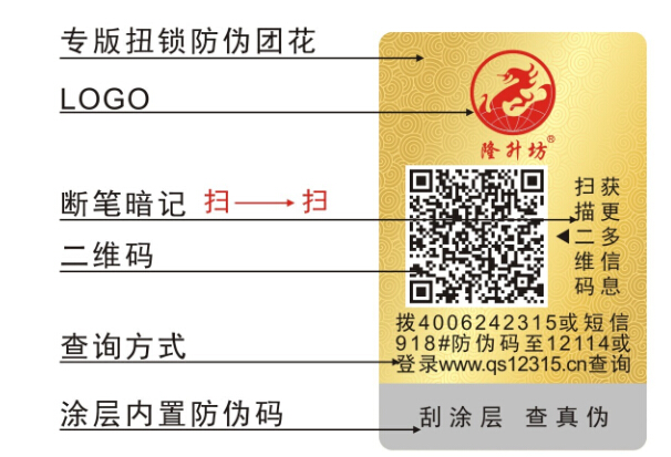 红酒二维码防伪标签