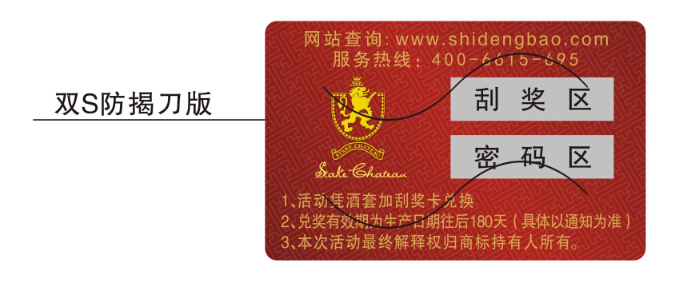 福州名庄酒业防伪标签