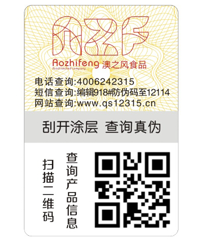 进口食品防伪标签
