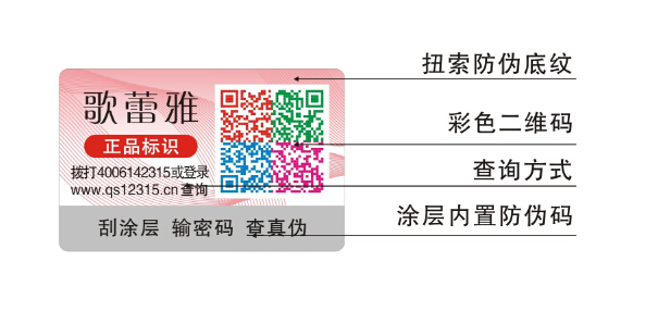 食用油防伪标签