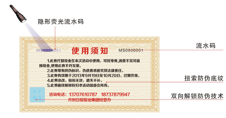 特产食品防伪标签