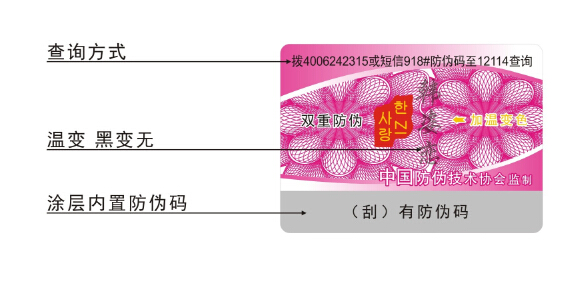 服装防伪标签