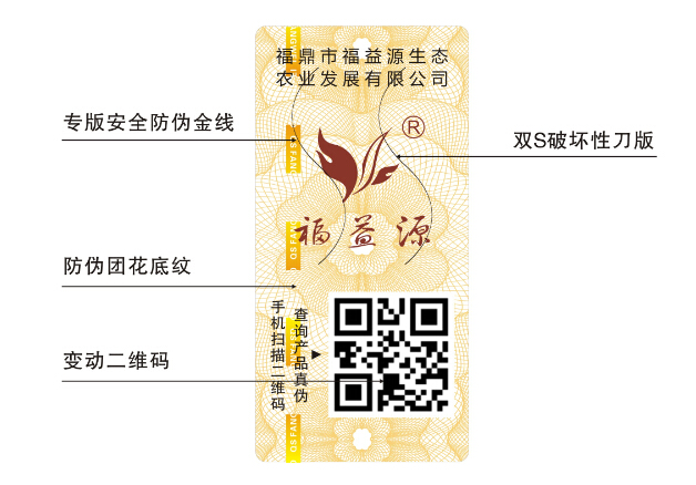 艾维特农业种子防伪标签