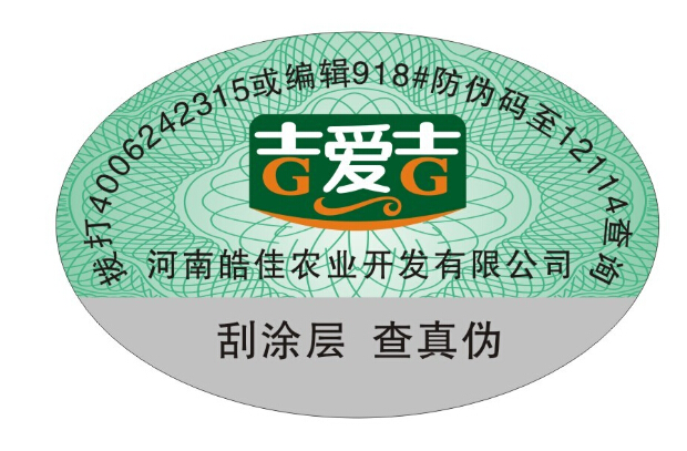 农业产品防伪标签