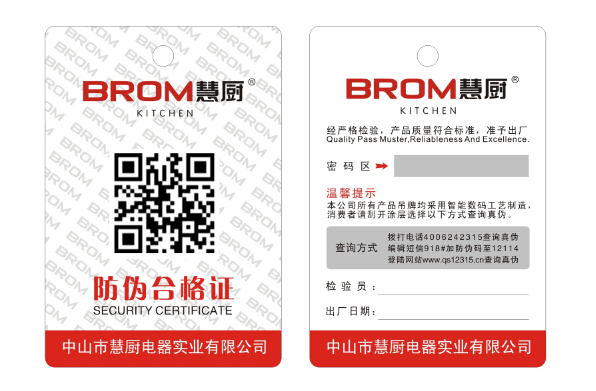 南都电子防伪标签