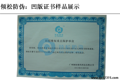 凹版印刷防伪技术 凹版印刷防伪技术