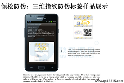 三维指纹防伪技术