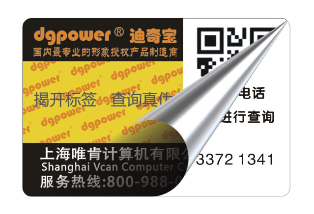 揭开留底防伪 揭开留底防伪