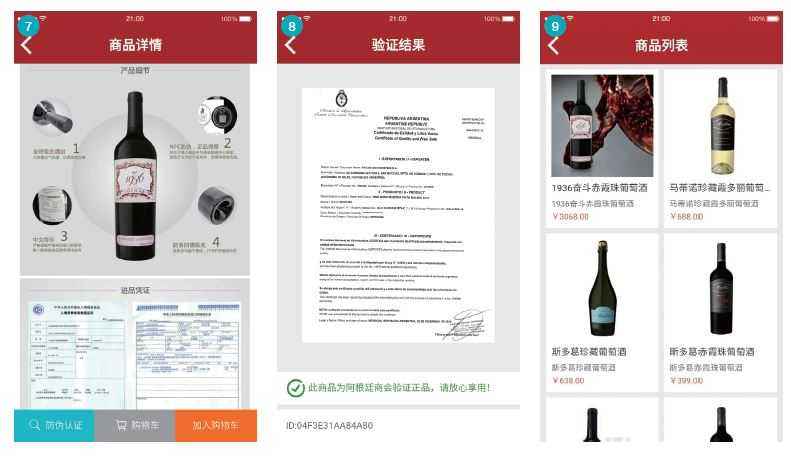 微信防伪防窜货系统