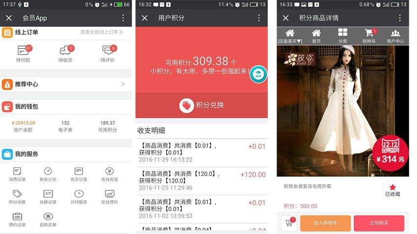 微信积分促销系统
