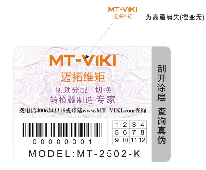 高温消失防伪