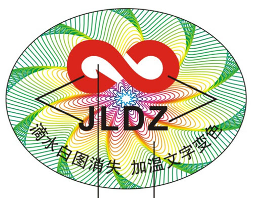 温变防伪 温变防伪